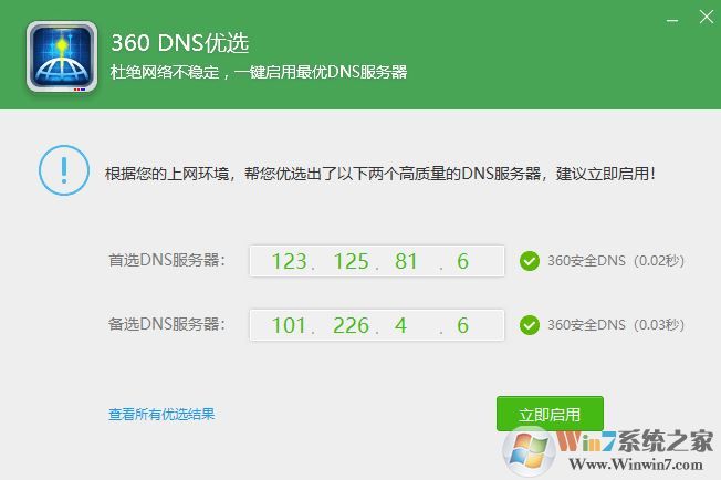 最快的dns是什么？哪個(gè)dns最快？
