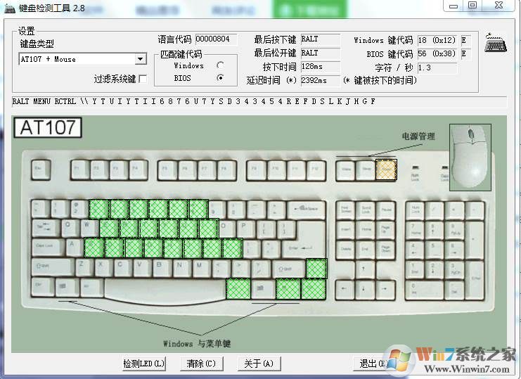 鍵盤檢測(cè)工具