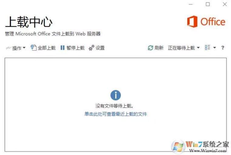 office上載中心怎么關(guān)？關(guān)閉office 上載中心的操作方法