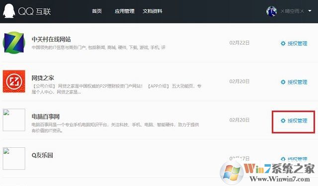 QQ授權(quán)管理在哪？快速取消QQ授權(quán)網(wǎng)站與應(yīng)用方法