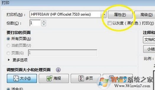 打印機如何雙面打?。縲in7打印機設置雙面打印機的方法