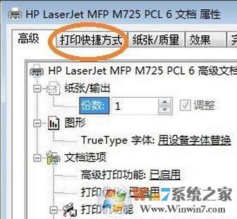 打印機如何雙面打??？win7打印機設置雙面打印機的方法