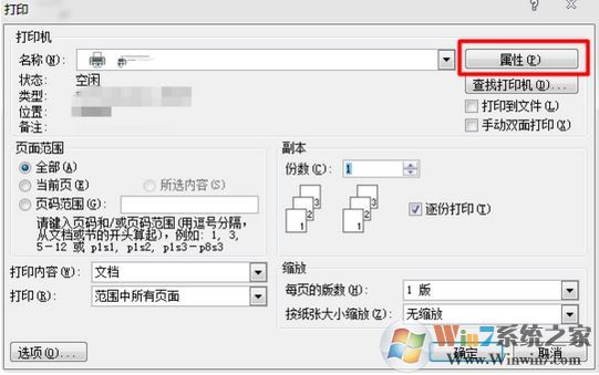 打印機如何雙面打印？win7打印機設置雙面打印機的方法