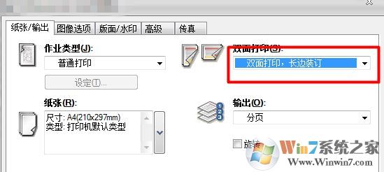 打印機如何雙面打??？win7打印機設置雙面打印機的方法