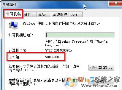 工作組名稱默認(rèn)是什么？win7工作組設(shè)置名稱的方法