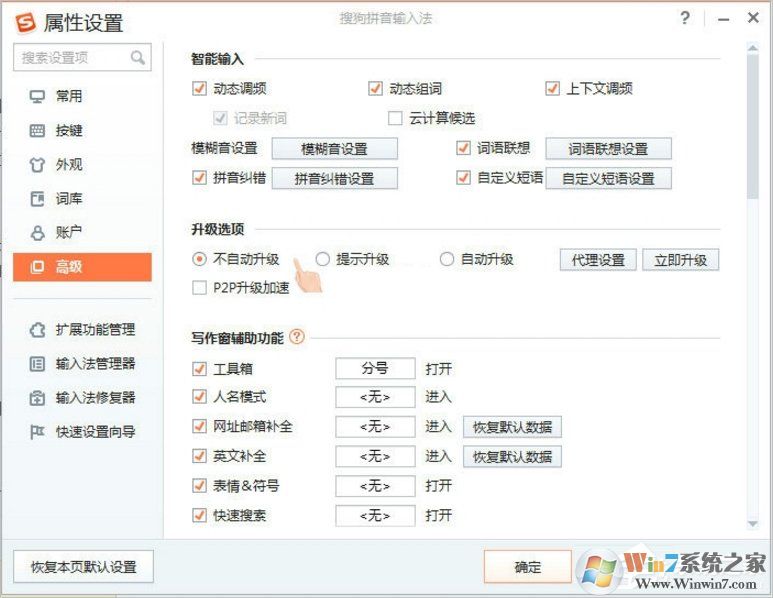 Win8搜狗輸入法如何禁用自動升級PinyinUp.exe？