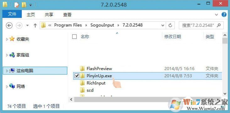 Win8搜狗輸入法如何禁用自動升級PinyinUp.exe？