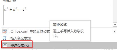 word公式編輯器怎么用？word公式編輯器運(yùn)用方法