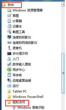 win7系統(tǒng)軟鍵盤怎么打開？小編教你調(diào)出軟鍵盤的操作方法