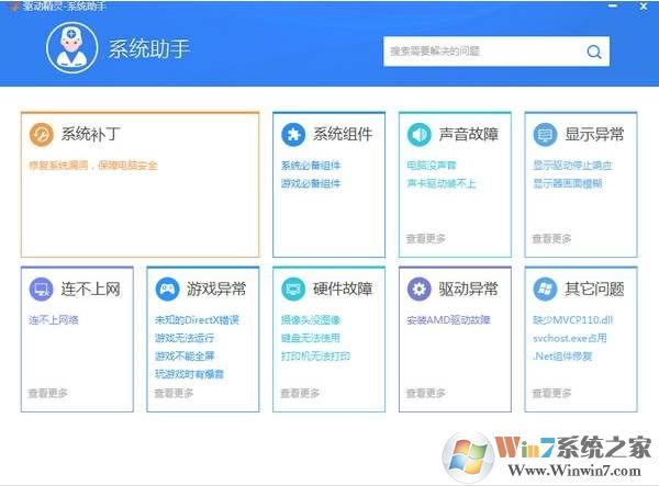 驅(qū)動精靈系統(tǒng)助手(系統(tǒng)修復(fù)工具) V9.0綠色獨立版