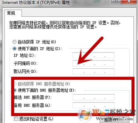 如何修改dns？小編教你win7改DNS的操作方法