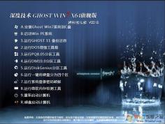 深度技術DEEPIN WIN7 64位旗艦版經(jīng)典延續(xù)版 V2018.06