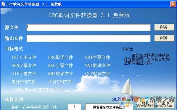 LRC歌詞文件轉換器