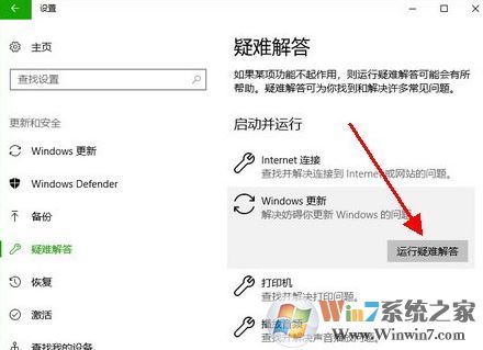 windows update疑難解答怎么用？win10更新疑難解答程序使用方法
