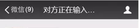 為什么微信對(duì)方正在輸入有顯示有不顯示的？