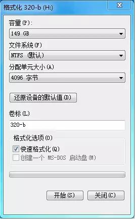 win7系統(tǒng)格式化與快速格式化、全面格式化有什么區(qū)別？