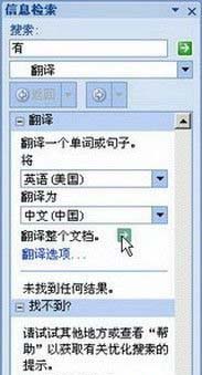 word翻譯怎么用？小編教你快速翻譯整片英文內(nèi)容word文檔的方法