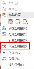 如何取消超鏈接？office批量刪除超鏈接的方法！