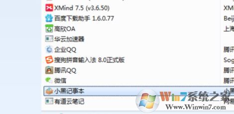 小黑記事本是什么？win7系統(tǒng)卸載小黑記事本的操作方法