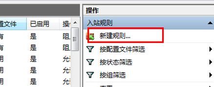 如何打開端口？win7系統(tǒng)開啟端口的操作方法