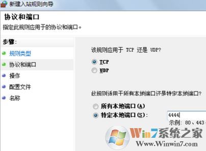 如何打開端口？win7系統(tǒng)開啟端口的操作方法