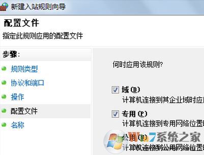 如何打開端口？win7系統(tǒng)開啟端口的操作方法