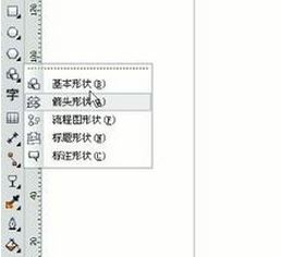 cdr畫箭頭怎么畫？小編教你使用coreldraw畫箭頭