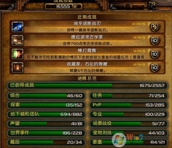 魔獸世界成就怎么打開？小編教你打開魔獸世界成就界面的操作方法