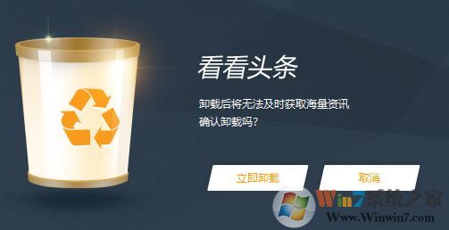 看看頭條軟件無法卸載怎么辦？小編教你卸載看看頭條的操作方法