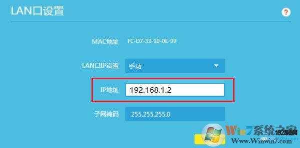 修改路由器2的LAN口IP地址，與路由器1的LAN口IP地址在同一個(gè)網(wǎng)段