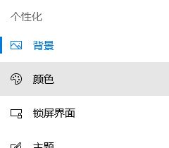 更改win10系統(tǒng)顏色設(shè)置在哪？win10系統(tǒng)修改主題色彩的方法
