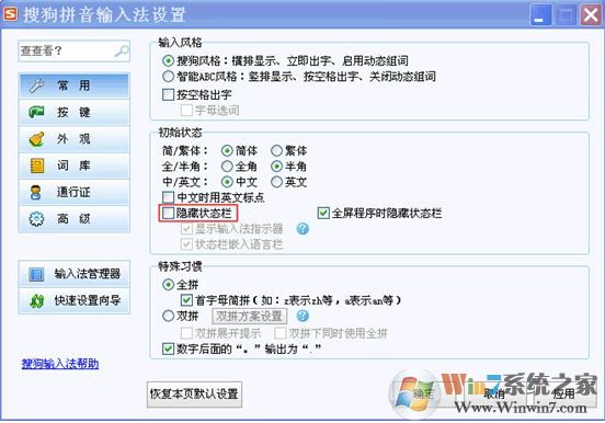 輸入法不顯示怎么辦?win7系統(tǒng)搜狗輸入法不顯示解決方法