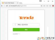 騰達(dá)tenda無(wú)線路由器密碼怎么改？