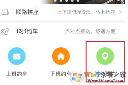 嘀嗒出行怎么約車？嘀嗒出行叫車方法