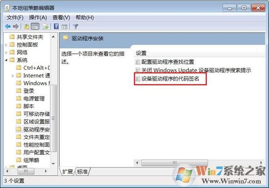 什么是數(shù)字簽名？win7驅(qū)動(dòng)沒有數(shù)字簽名怎么辦？