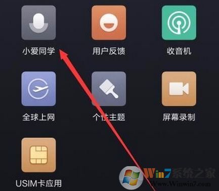 如何設(shè)置快速開啟小愛同學(xué)？小米手機(jī)怎么開啟小愛？
