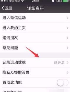微信運動步數(shù)不更新怎么辦？微信運動步數(shù)0的解決方法1