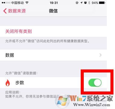 微信運動步數(shù)不更新怎么辦？微信運動步數(shù)0的解決方法6