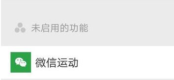 微信運(yùn)動(dòng)計(jì)步器在哪里打開？微信運(yùn)動(dòng)怎么用？2