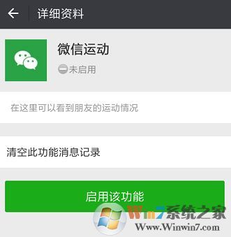 微信運(yùn)動(dòng)計(jì)步器在哪里打開？微信運(yùn)動(dòng)怎么用？6