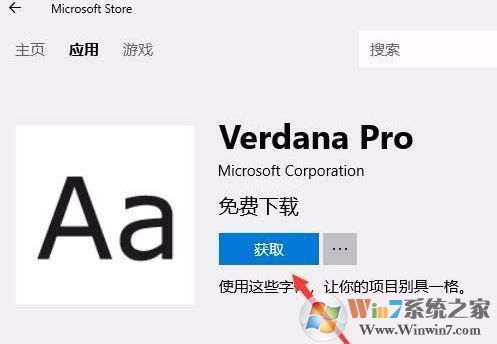 win10字體安裝怎么安裝？小編教你win10通過(guò)商店下載安裝字體的方法