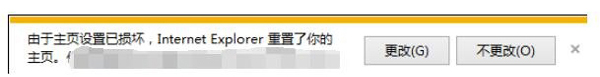 Win10系統(tǒng)IE提示主頁設(shè)置已損壞修復方法