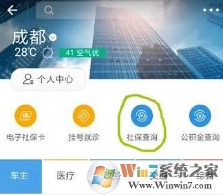 用支付寶能交社?？▎?？支付寶查詢社保未參保的方法！