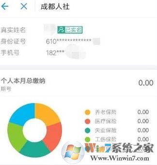 用支付寶能交社?？▎?？支付寶查詢社保未參保的方法！