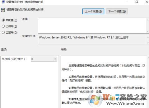 win10 1804操作中心的免打擾時(shí)間 如何開啟？