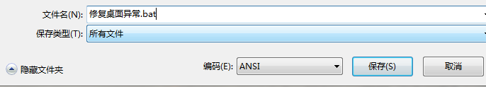 Win7任務(wù)欄圖標(biāo)顯示異常該怎么辦？修復(fù)Win7通知欄圖標(biāo)的方法