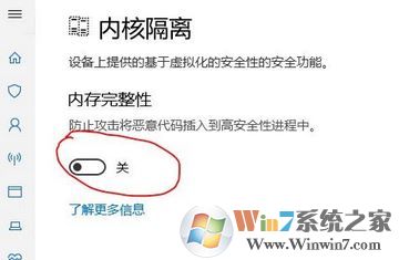 win10內(nèi)核隔離是什么？win10怎么關(guān)閉內(nèi)核隔離？