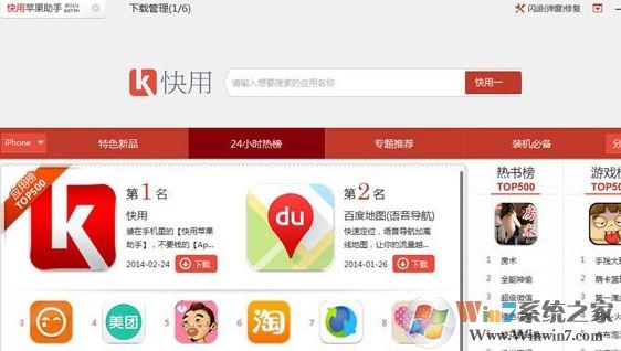 快用蘋果助手安裝失敗怎么辦？無法安裝快用蘋果助手的解決方法