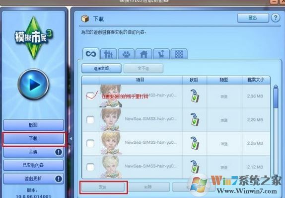 模擬人生3mod怎么安裝？小編教你安裝模擬人生3mod的方法