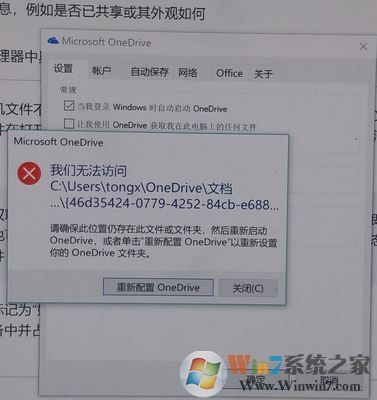 win10 onedrive無(wú)法訪問(wèn)文件夾怎么辦？如何重新配置OneDrive？